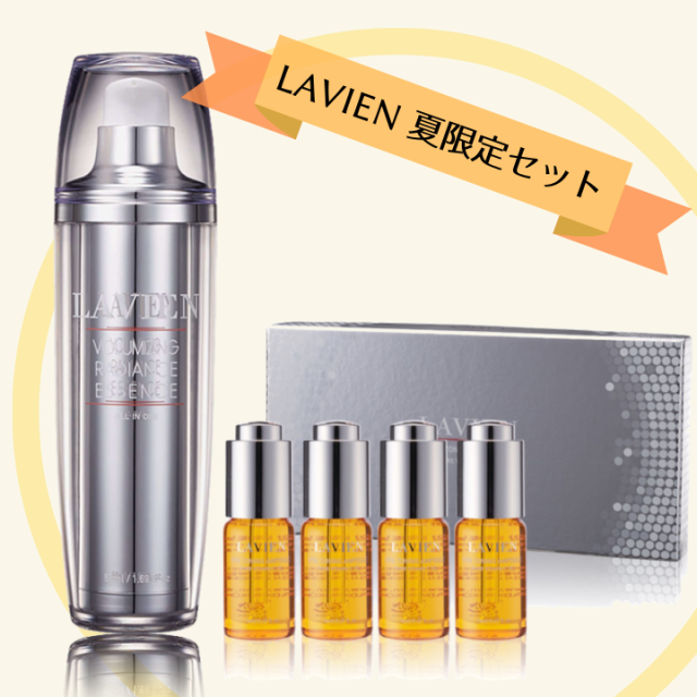 LAVIEN_エッセンス&アンプルセット