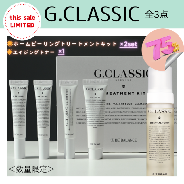 G.CLASSIC　トリートメントキット