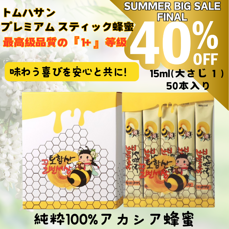 スティック蜂蜜